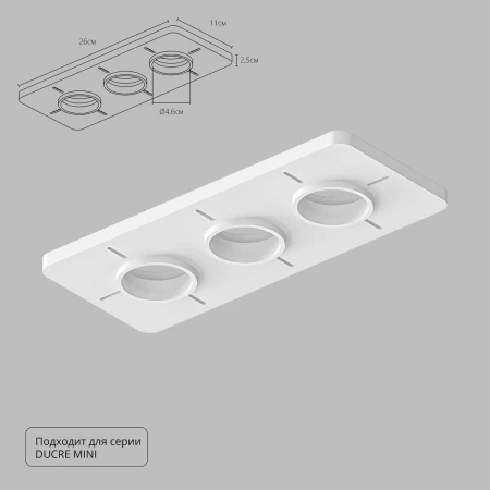 Закладная Arte Lamp для монтажа светильников DUCRE MINI в натяжной потолок A709003