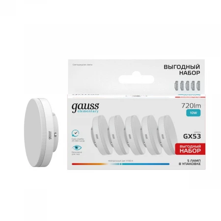 Лампа Gauss Elementary GX53 10W 720lm 4100K 5 шт/уп LED 1/20 84820V