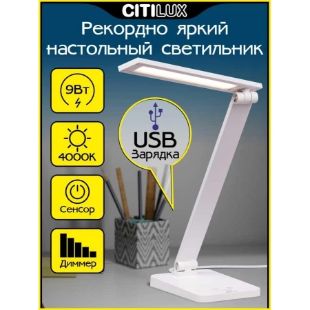 Настольная лампа Citilux CL803080