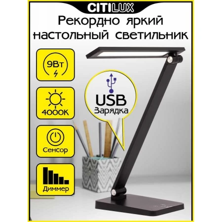 Настольная лампа Citilux CL803081