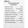 Настольная лампа Citilux CL803081
