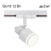 Трековый светильник Citilux Bruno CL565T10