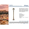 Уличный светильник Feron Афина PL4076 11602